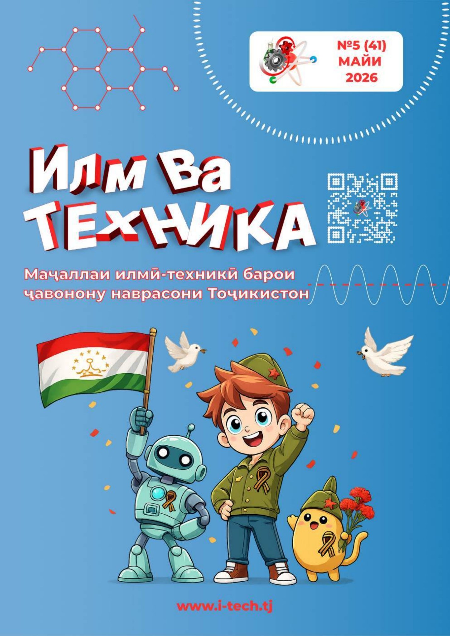 Муқоваи шумораи 2026 №5