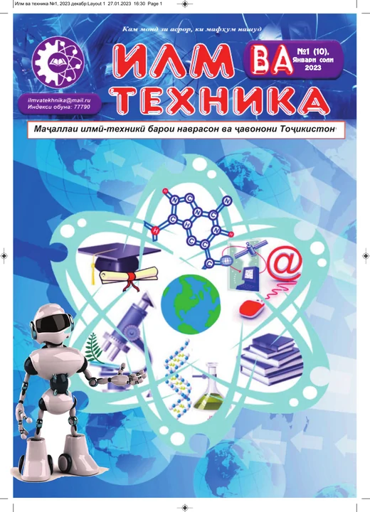 Муқоваи шумораи 2023 №1