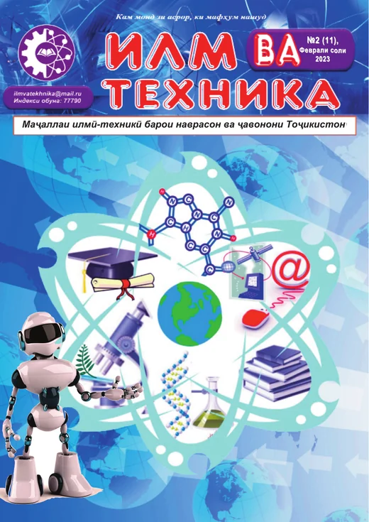 Муқоваи шумораи 2023 №2