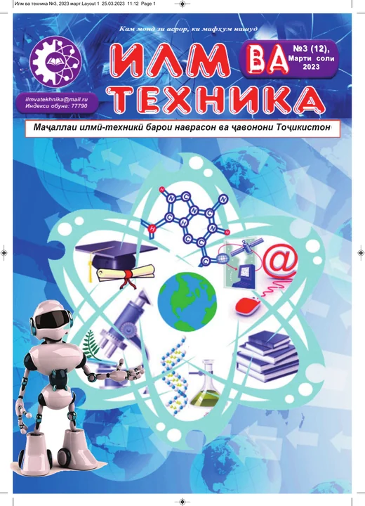 Муқоваи шумораи 2023 №3
