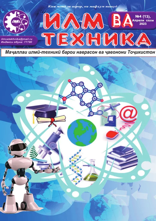 Муқоваи шумораи 2023 №4