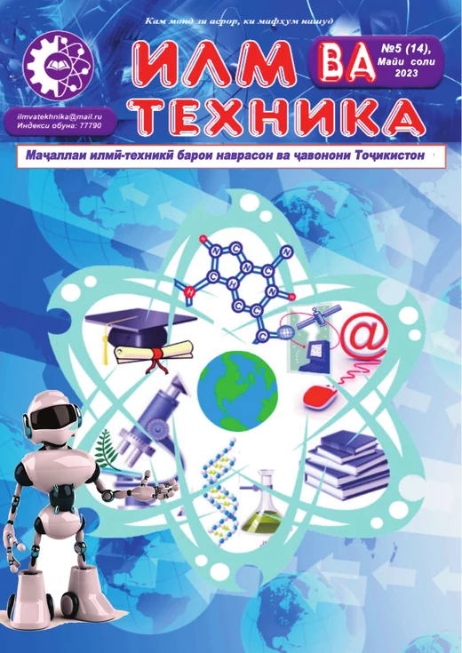 Муқоваи шумораи 2023 №5