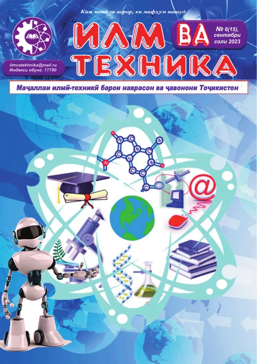 Муқоваи шумораи 2023 №6