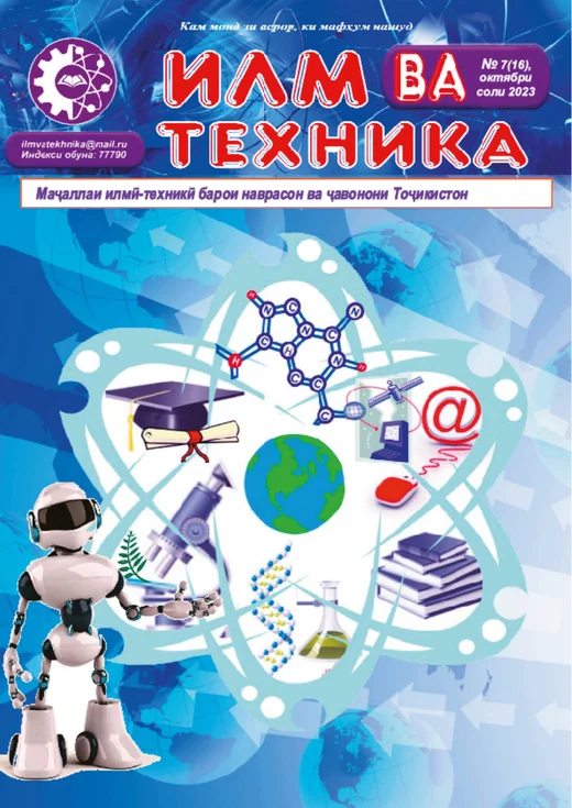 Муқоваи шумораи 2023 №7
