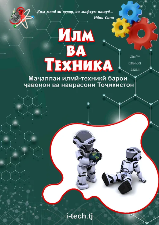 Муқоваи шумораи 2024 №1