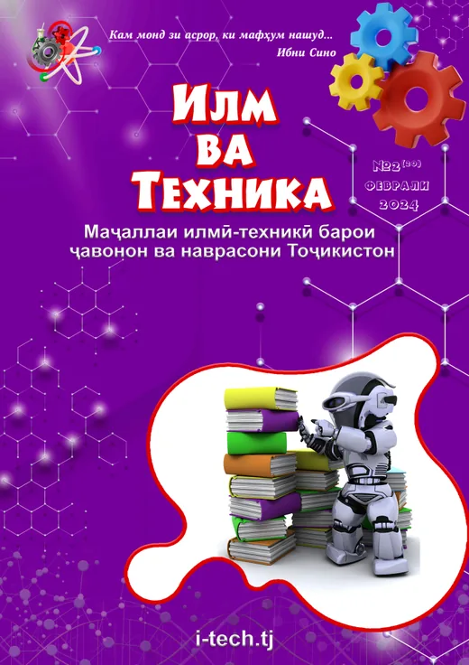 Муқоваи шумораи 2024 №2