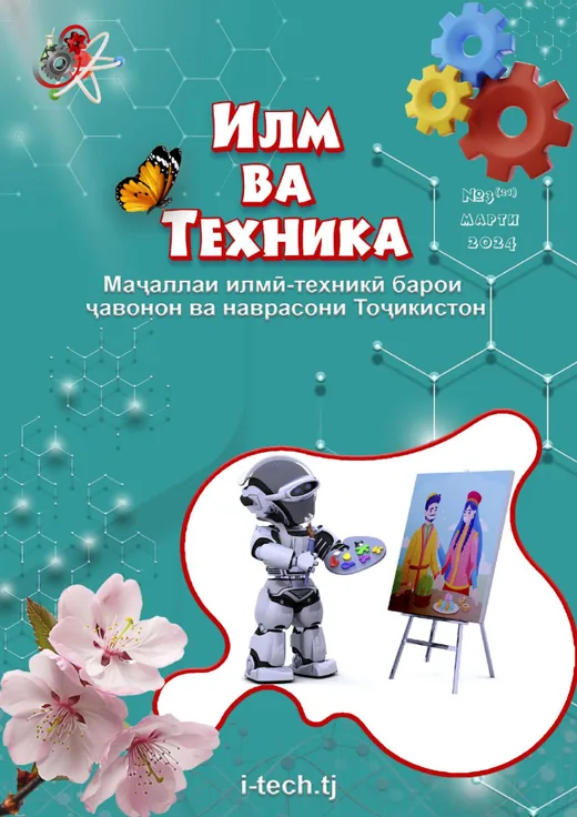 Муқоваи шумораи 2024 №3
