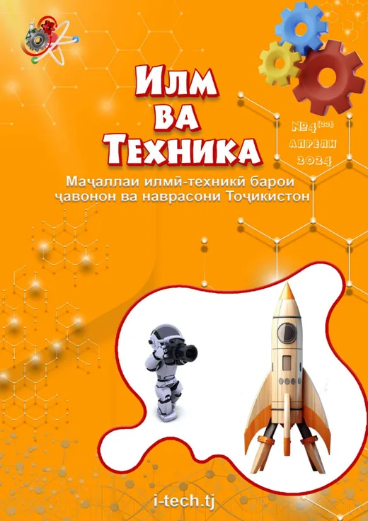 Муқоваи шумораи 2024 №4