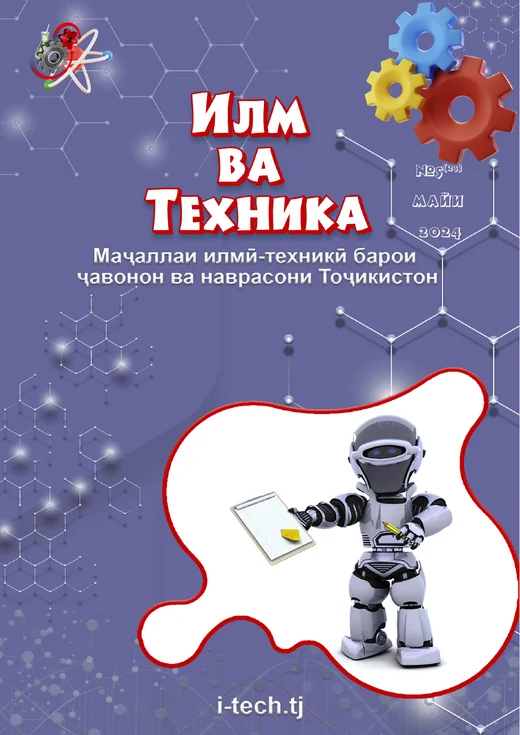 Муқоваи шумораи 2024 №5
