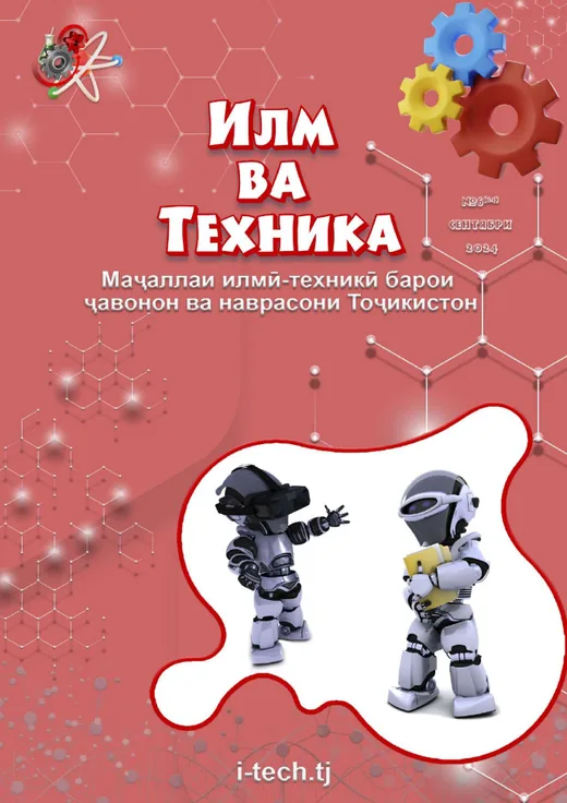 Муқоваи шумораи 2024 №6