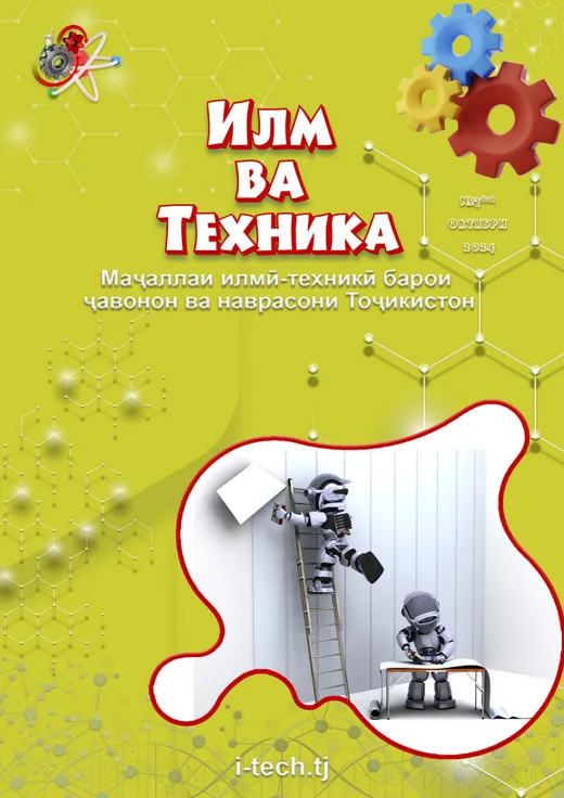 Муқоваи шумораи 2024 №7