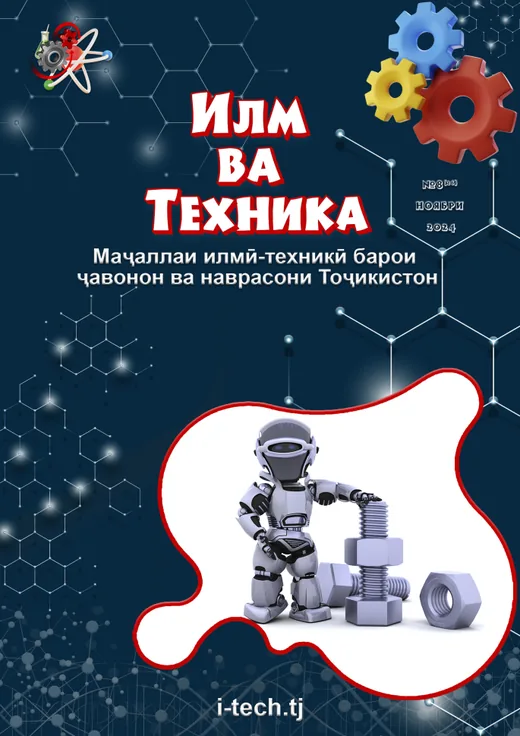 Муқоваи шумораи 2024 №8