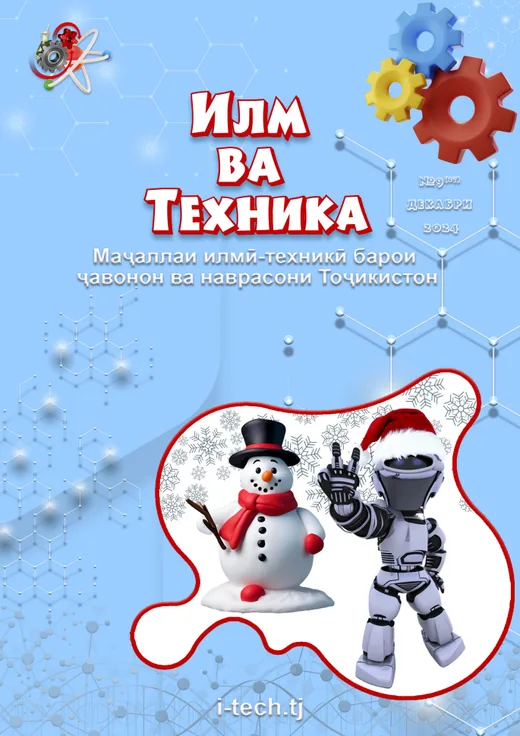 Муқоваи шумораи 2024 №9