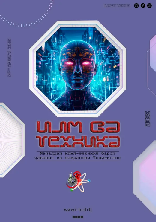 Муқоваи шумораи 2025 №1