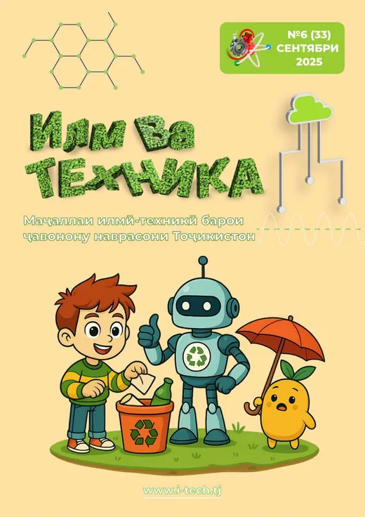 Муқоваи шумораи 2025 №6