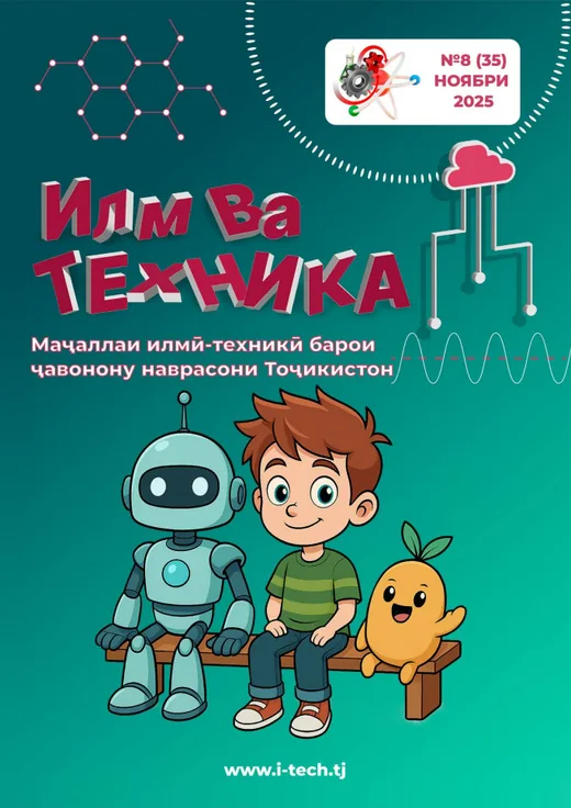 Муқоваи шумораи 2025 №8