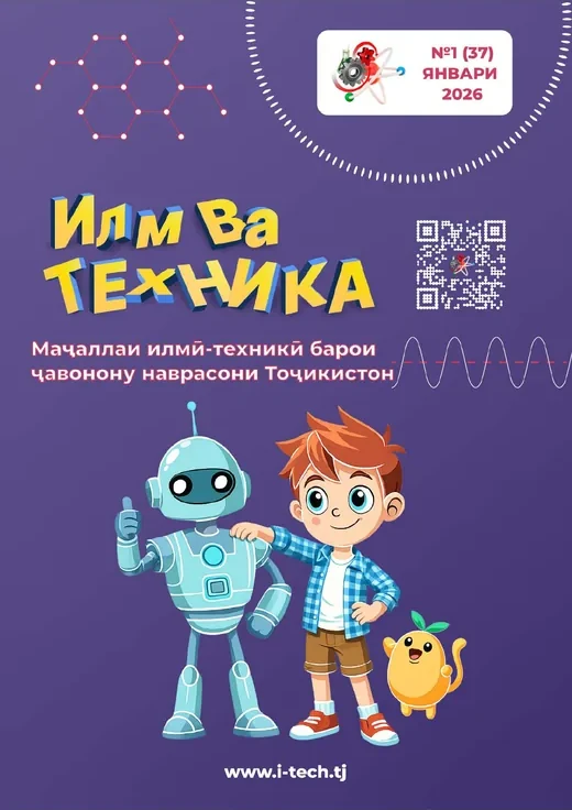 Муқоваи шумораи 2026 №1