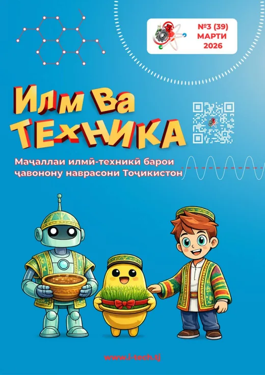 Муқоваи шумораи 2026 №3