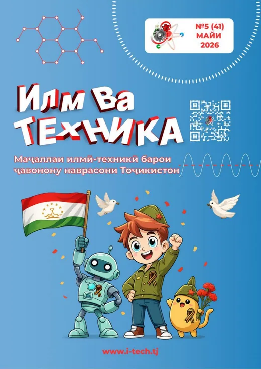 Муқоваи шумораи 2026 №5