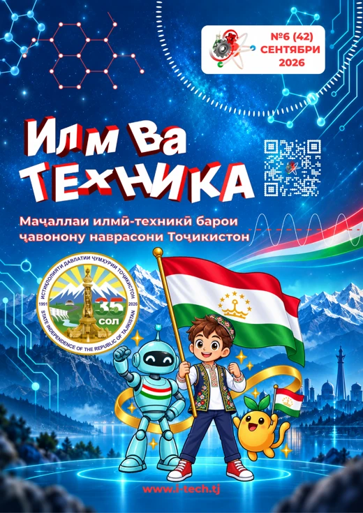 Муқоваи шумораи 2026 №6
